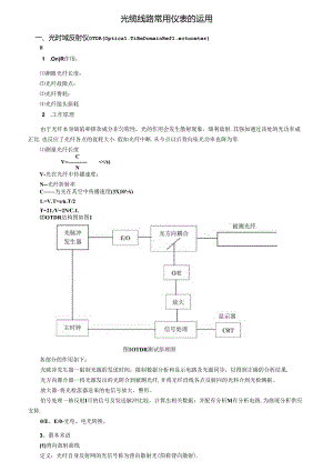 光缆常用仪表的使用.docx