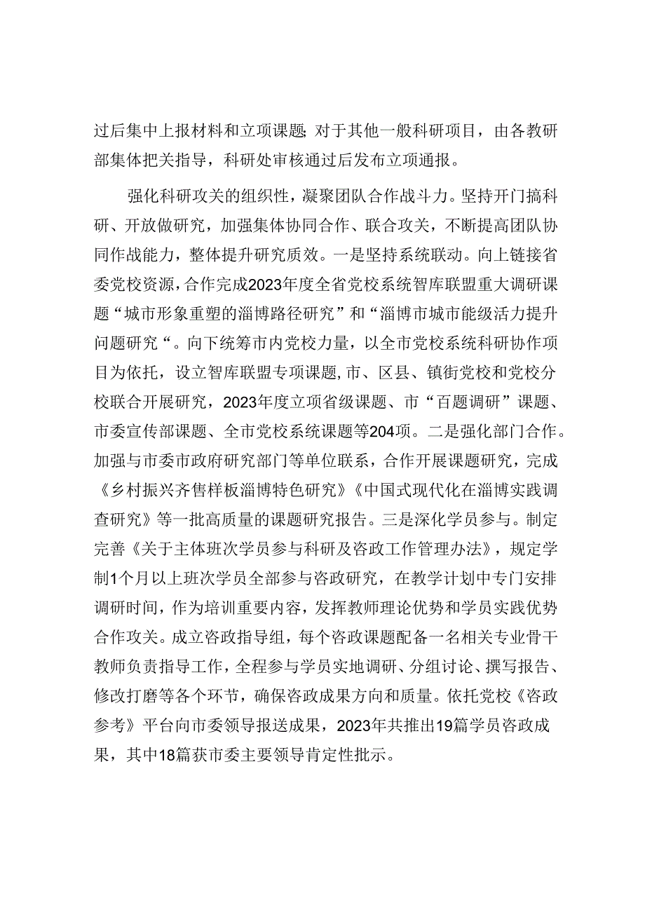 以有组织的科研推进新型智库建设.docx_第2页