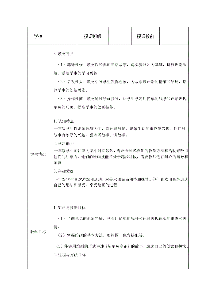 人教版（2024）小学美术一年级上册《新龟兔赛跑》教学设计.docx_第2页