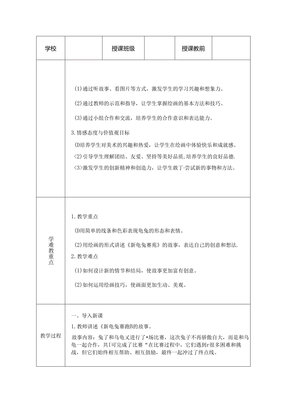 人教版（2024）小学美术一年级上册《新龟兔赛跑》教学设计.docx_第3页