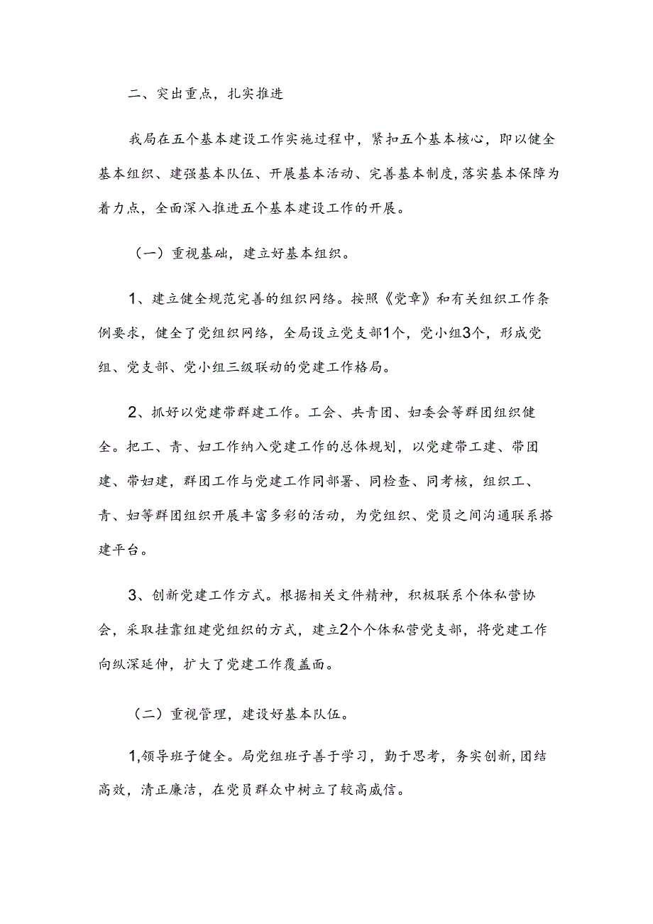 党支部抓好自身建设方面存在的问题.docx_第2页