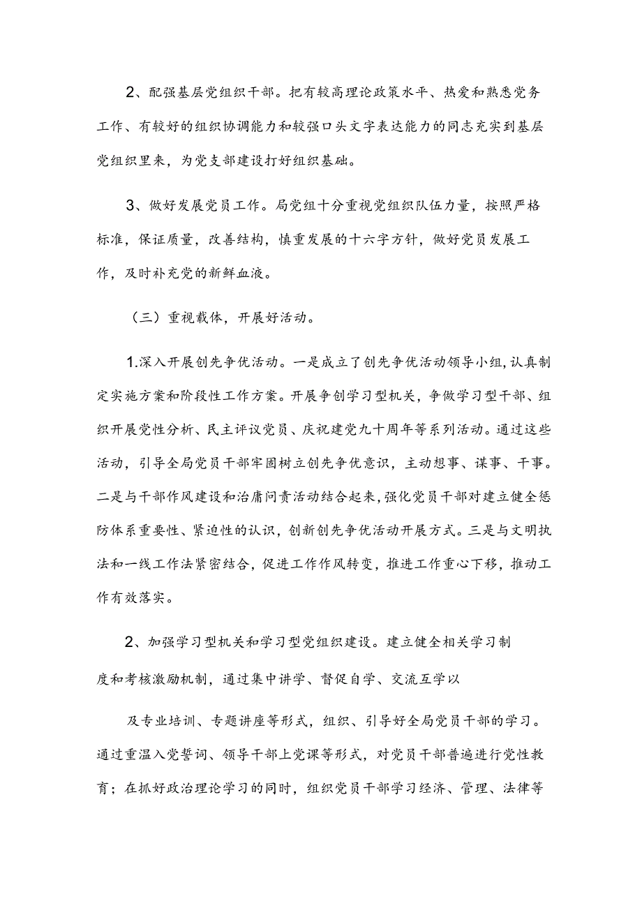 党支部抓好自身建设方面存在的问题.docx_第3页