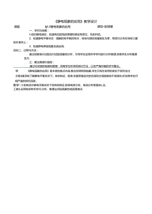 人教版选修3－1 1.7 静电现象的应用 教学设计.docx