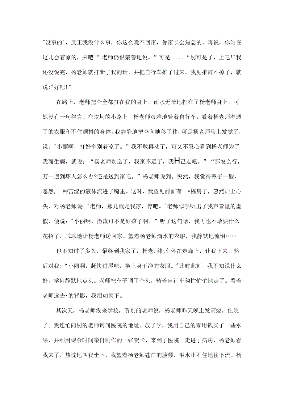 今生难忘的老师作文.docx_第2页