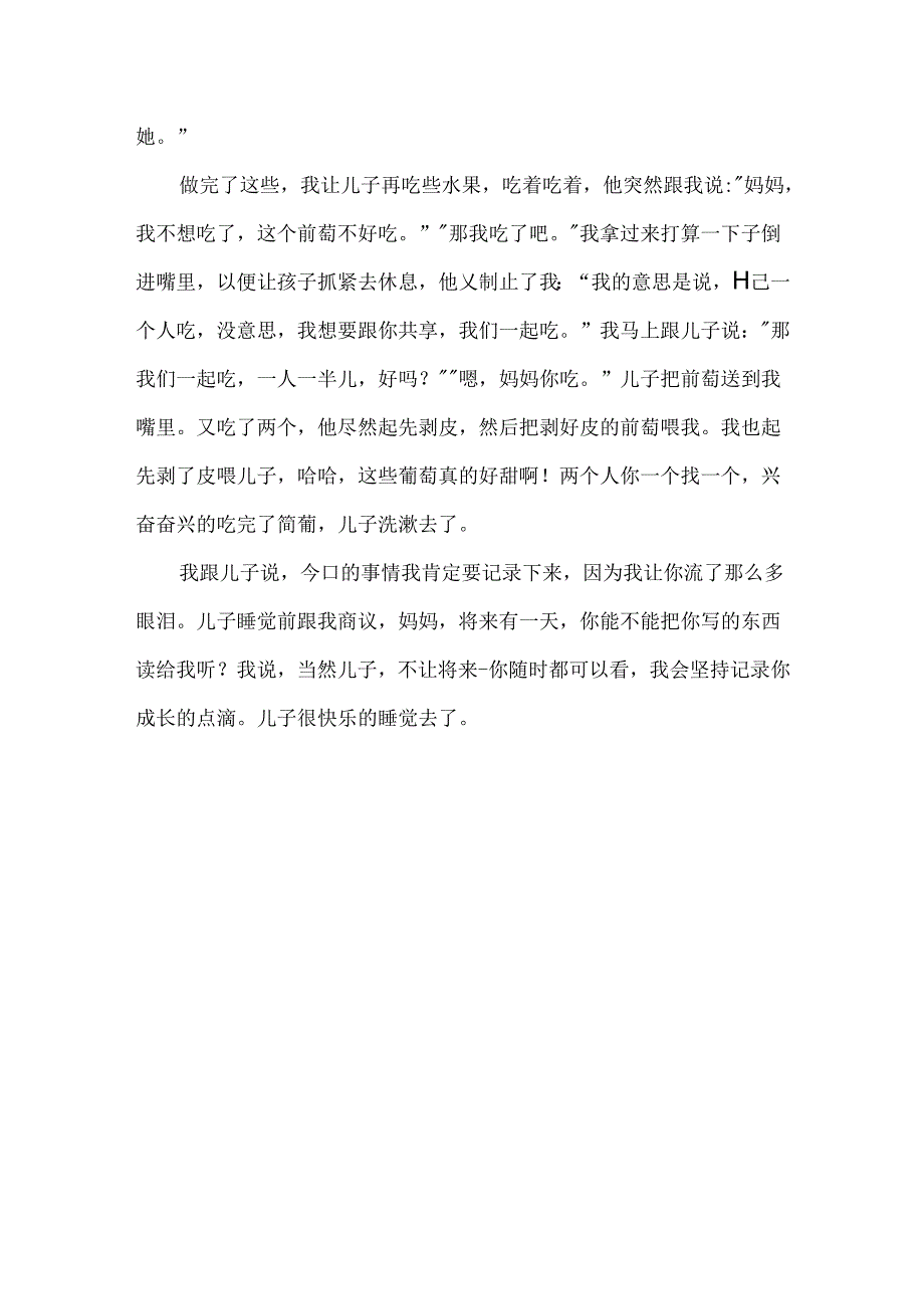 儿子的眼泪小学书信作文.docx_第3页