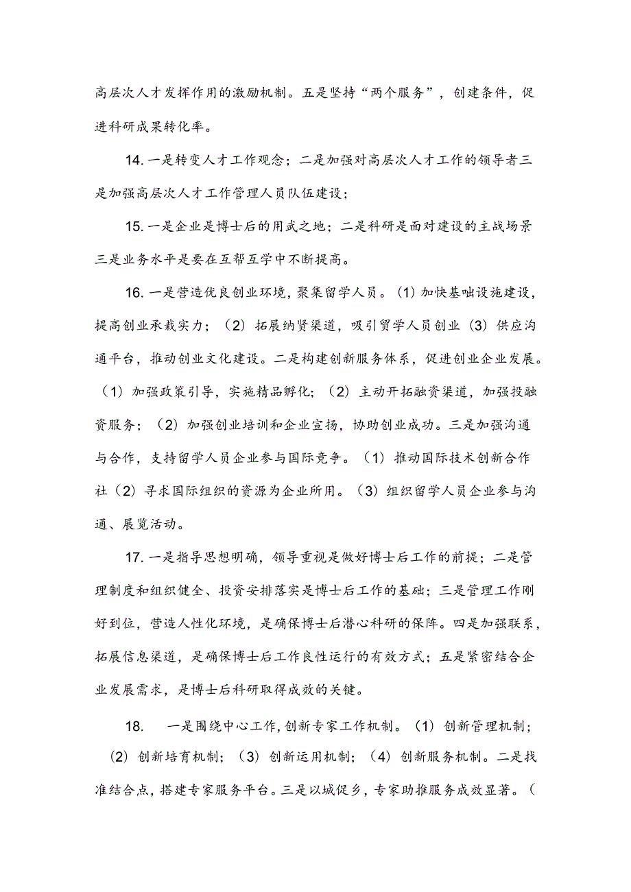 公文标题精编2.docx_第3页