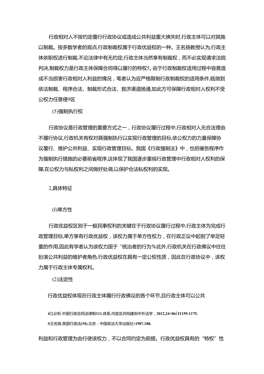 【《行政优益权理论综述》3300字】.docx_第3页