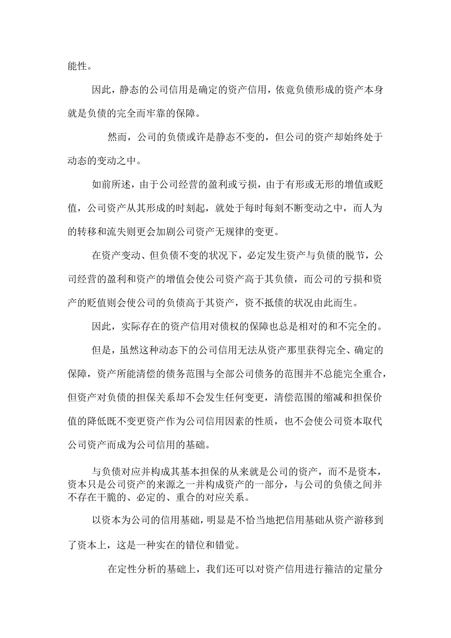 从资本信用到资产信用下.docx_第2页