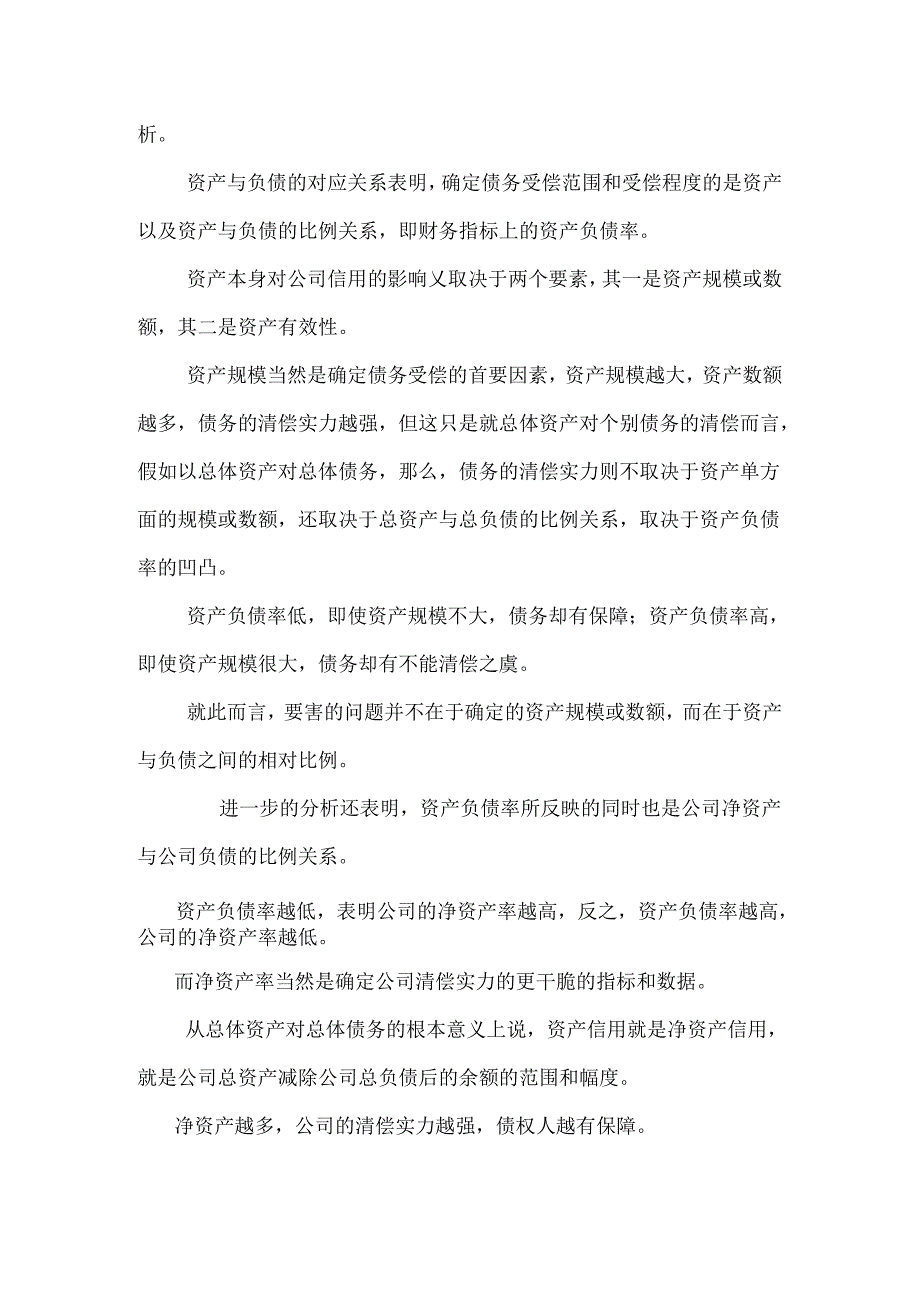 从资本信用到资产信用下.docx_第3页