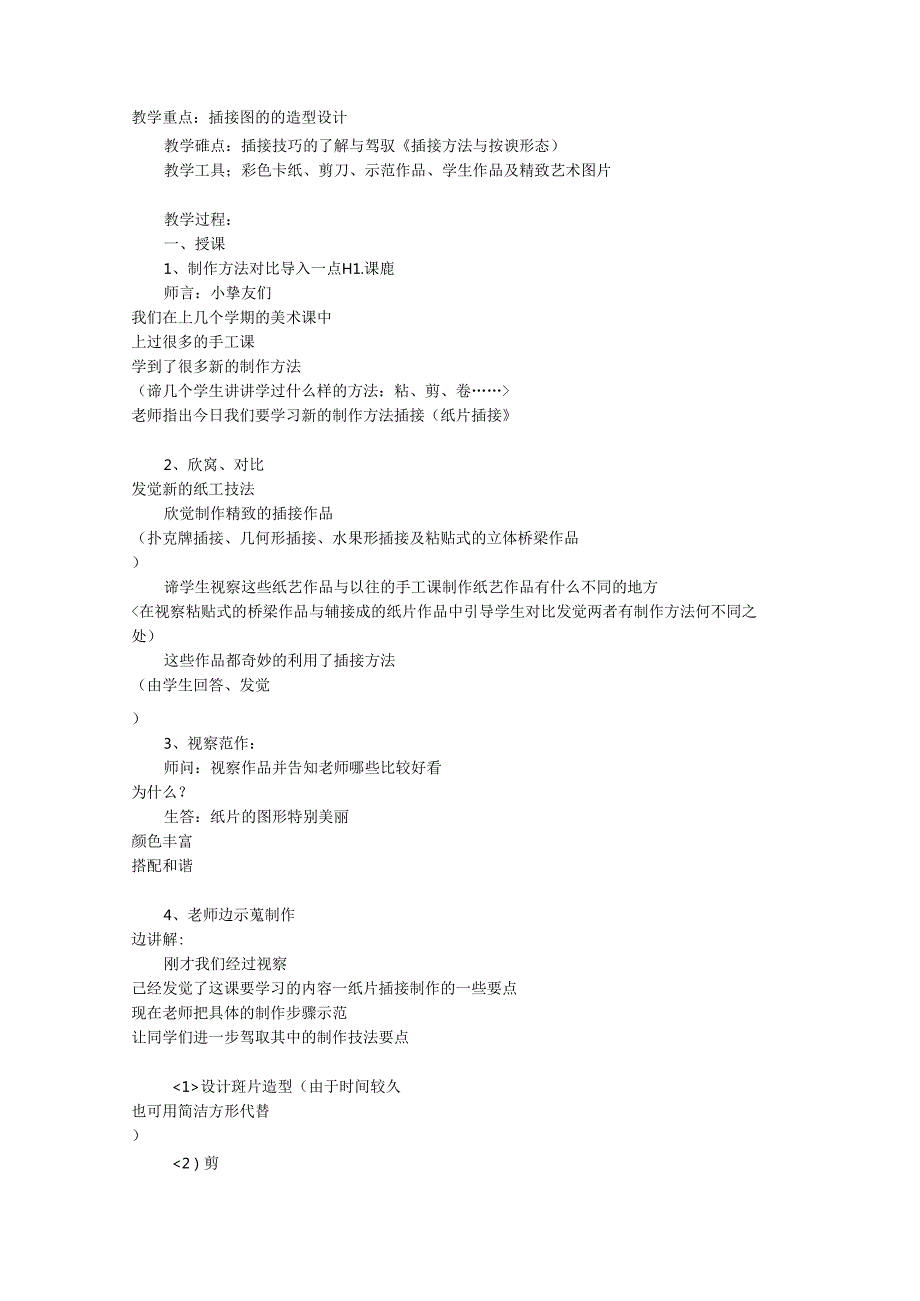 人教版小学二年级美术下册全册教案8.docx_第3页