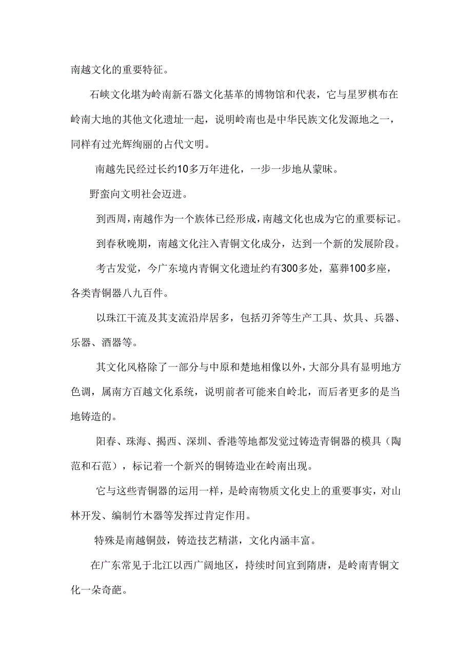 先秦岭南原始文化_0.docx_第2页