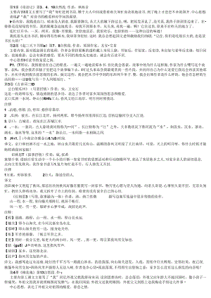 人教版五年级上册重点课文背诵并默写.docx