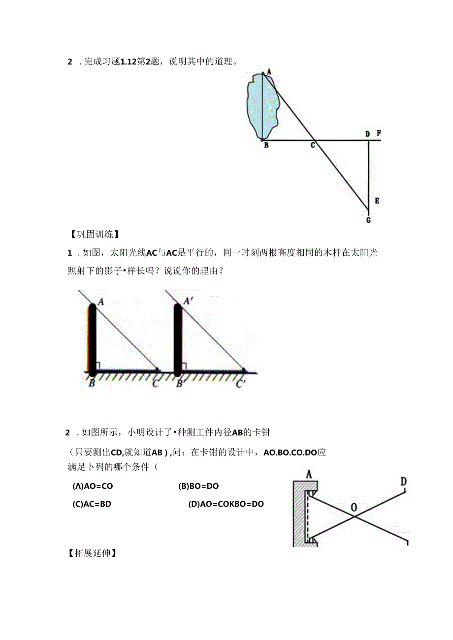 《利用三角形全等测距离》导学案1.docx_第3页