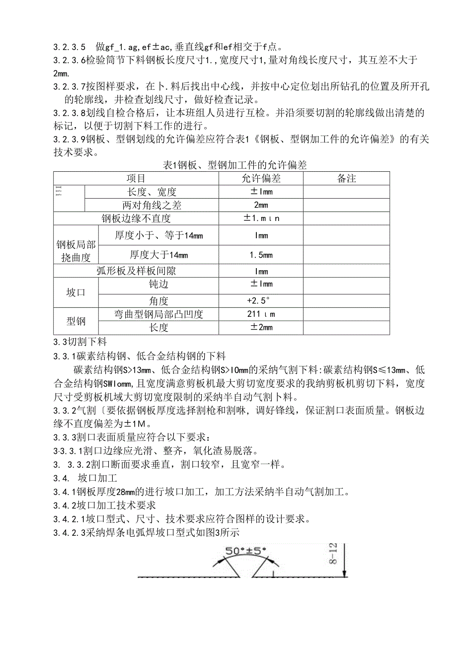 储油罐加工制作工艺守则.docx_第2页