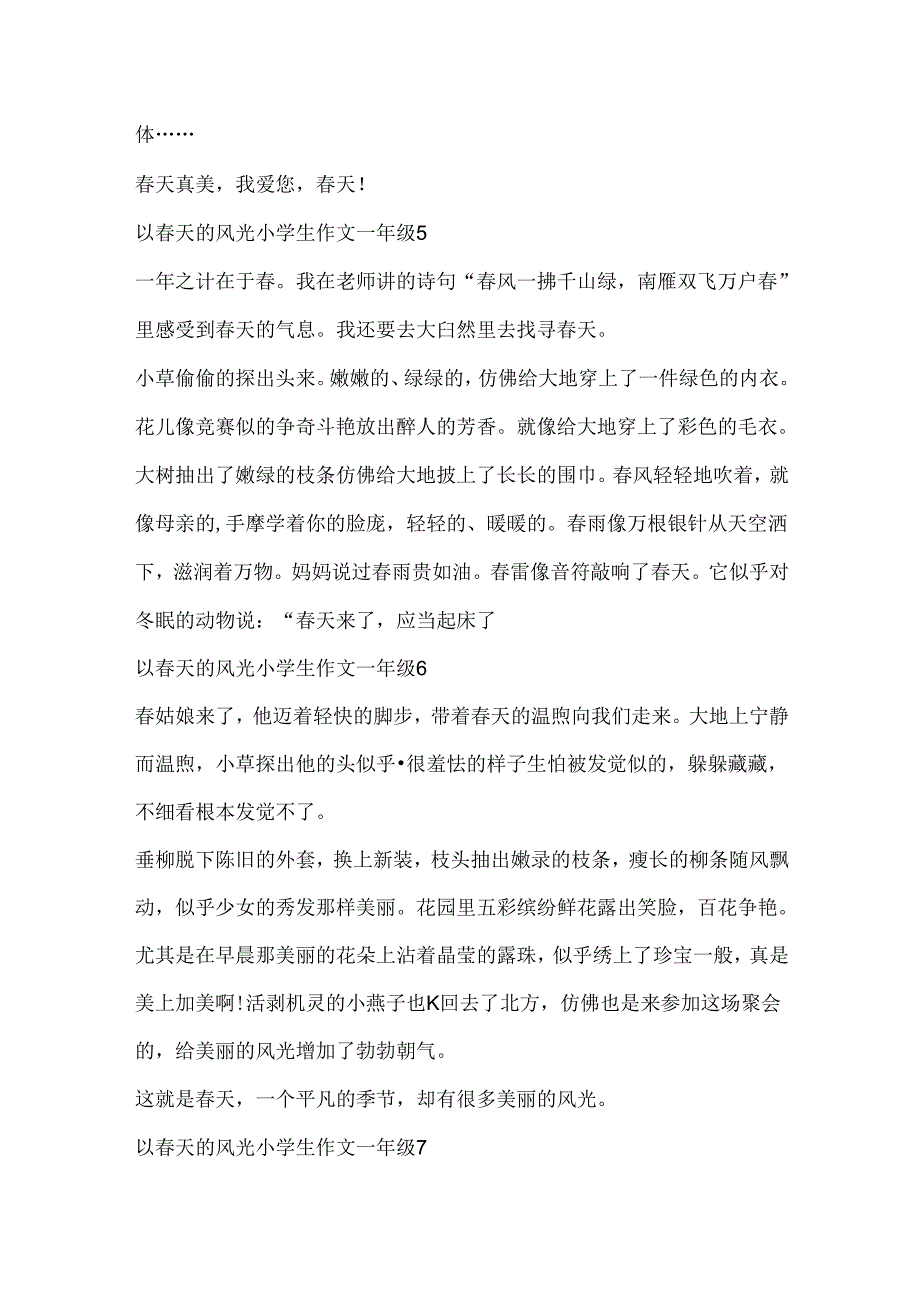 以春天的景色小学生作文一年级.docx_第3页