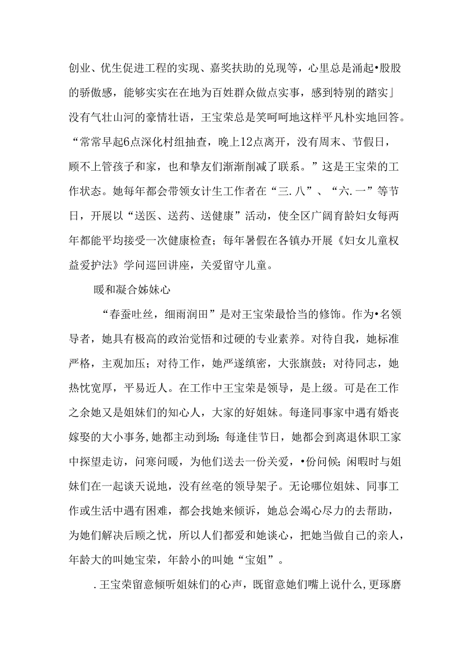 优秀妇女工作者事迹材料.docx_第2页