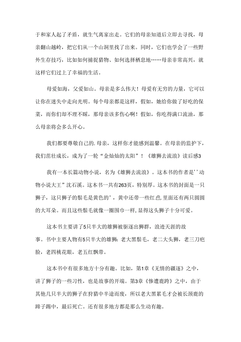 《雄狮去流浪》读后感.docx_第2页