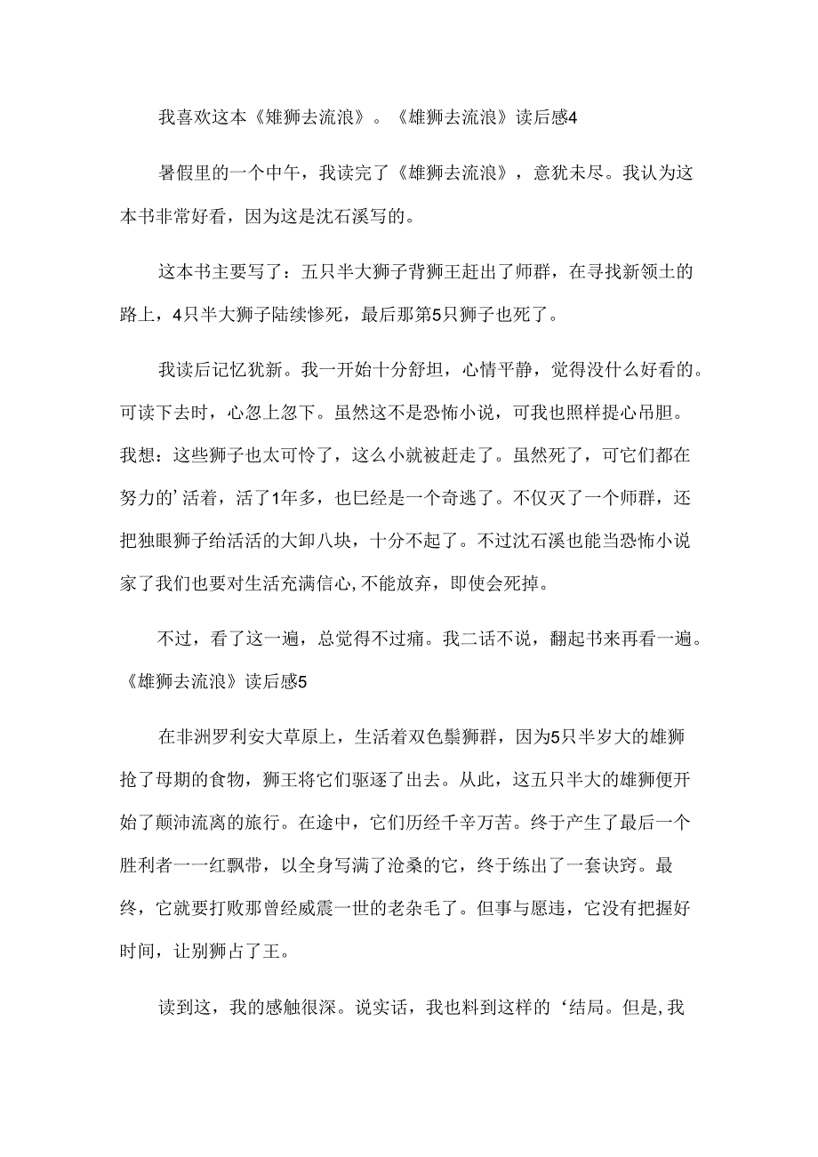 《雄狮去流浪》读后感.docx_第3页