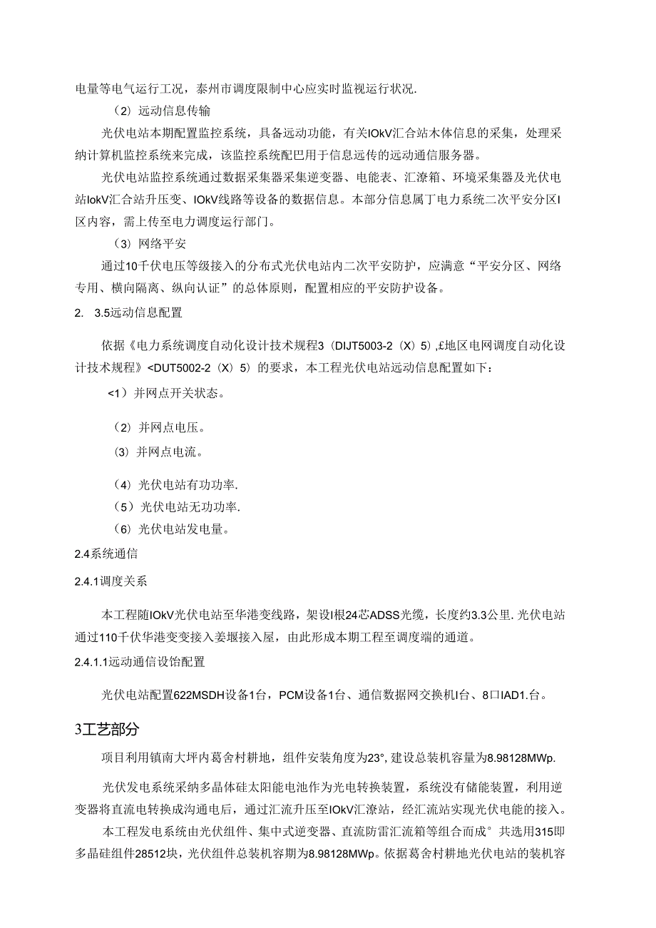 光伏发电9MW初步设计说明及清册.docx_第2页