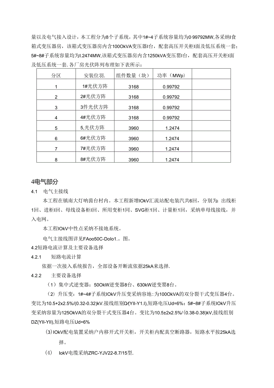 光伏发电9MW初步设计说明及清册.docx_第3页