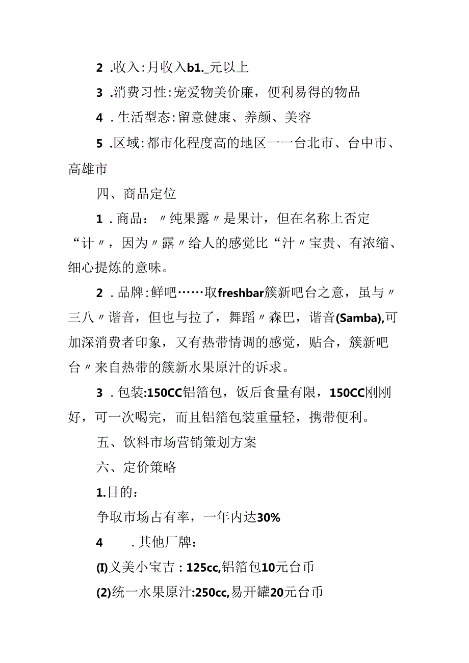 优秀市场营销策划方案.docx_第2页