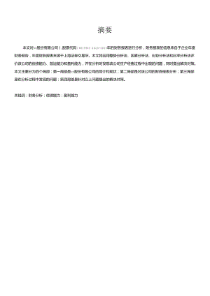 xx股份有限公司财务报表分析.docx