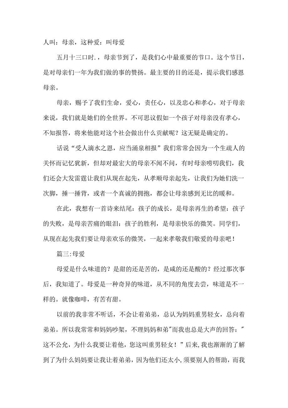 优秀作文母爱.docx_第2页