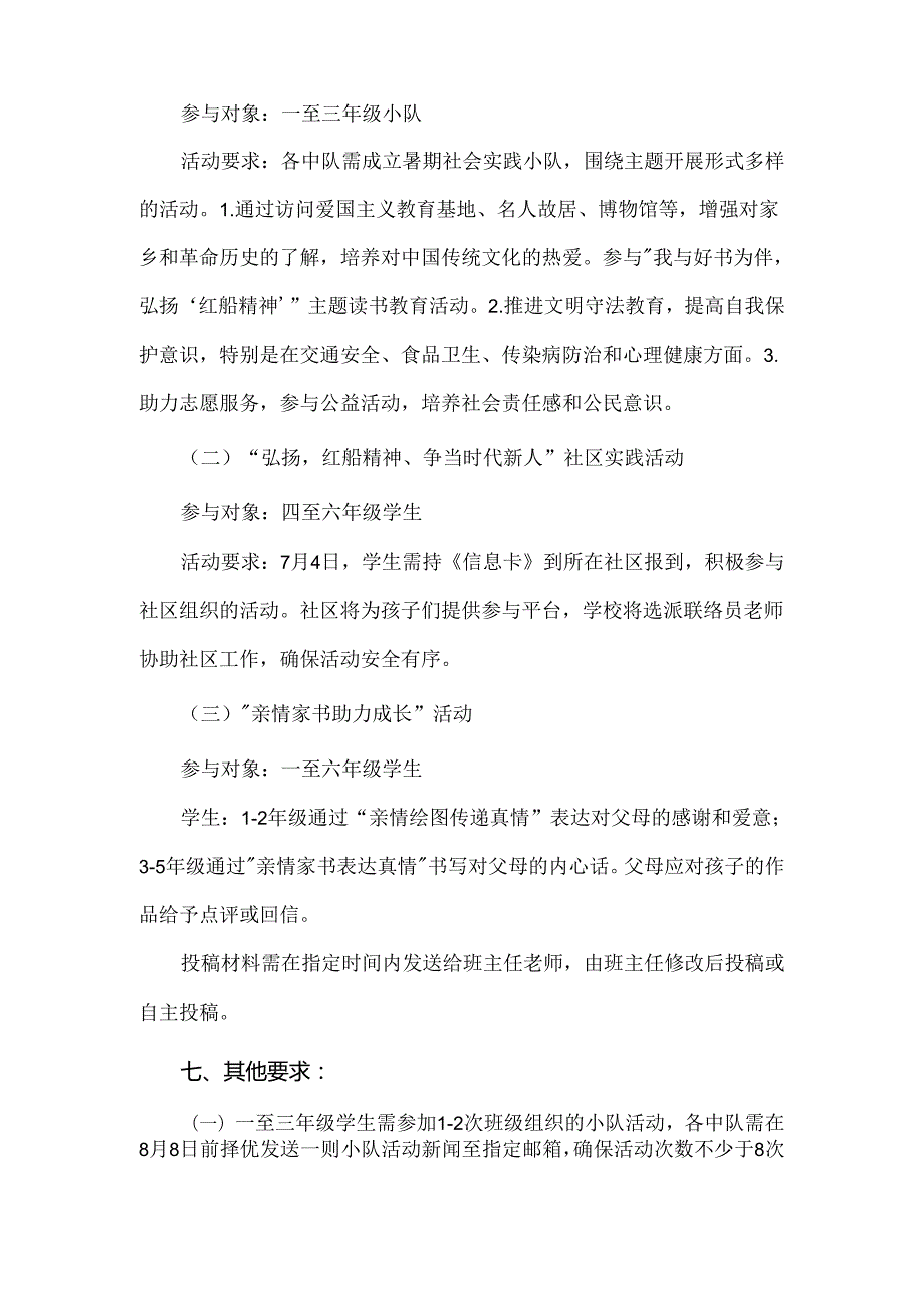 【精品】实验小学暑期社区（社会）实践活动方案.docx_第2页