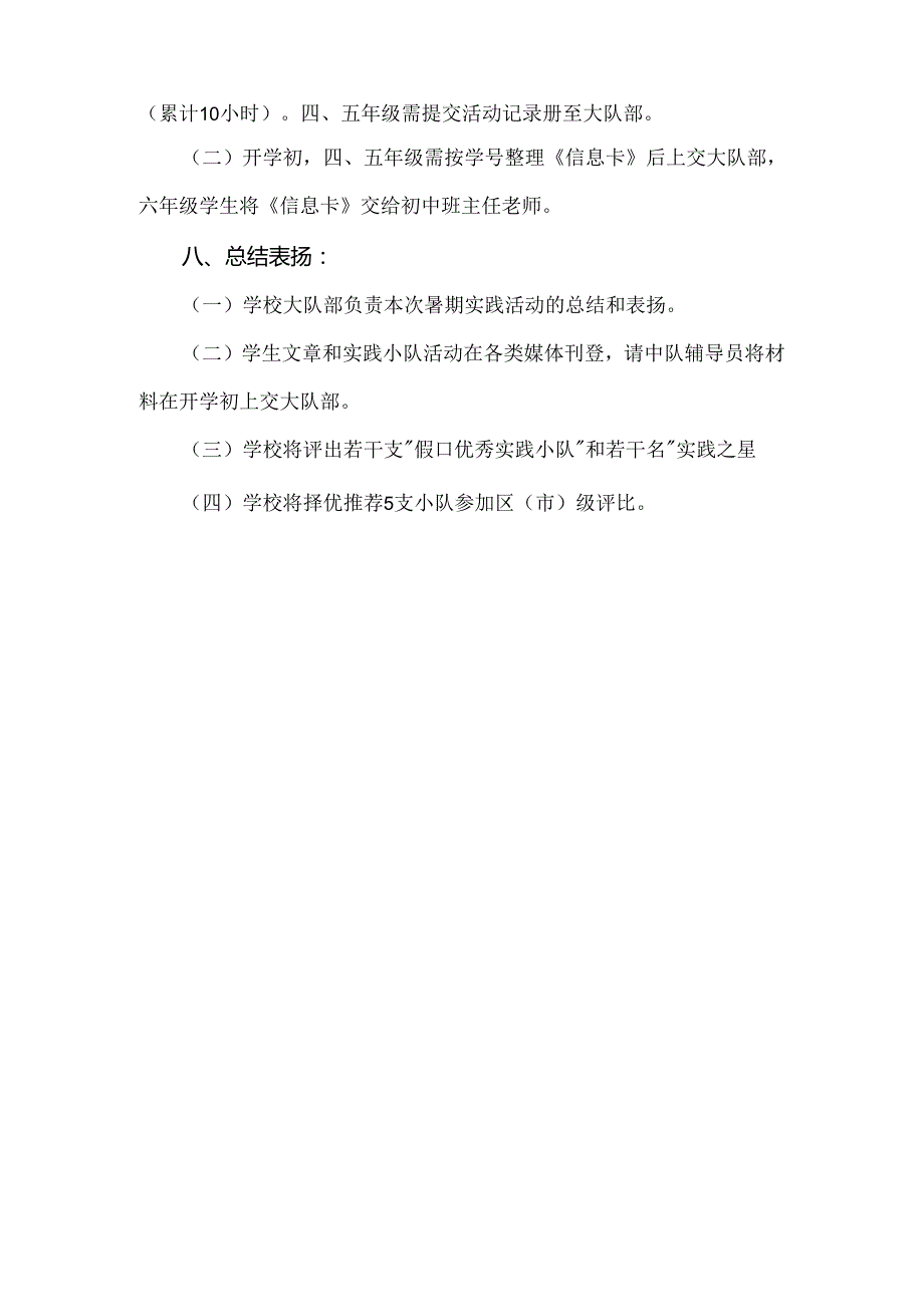 【精品】实验小学暑期社区（社会）实践活动方案.docx_第3页