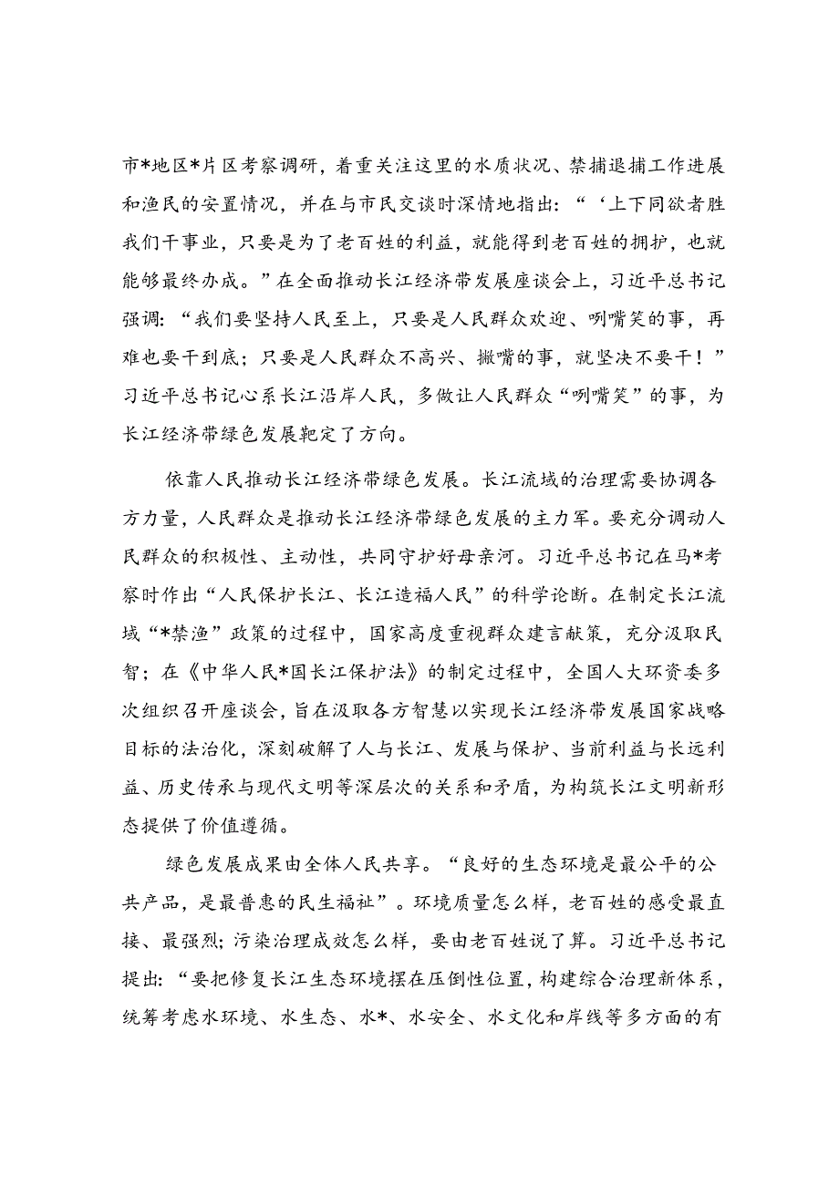 党课：深入学习贯彻关于推动长江经济带发展重要论述精神 奋力谱写长江经济带高质量发展新篇章.docx_第2页