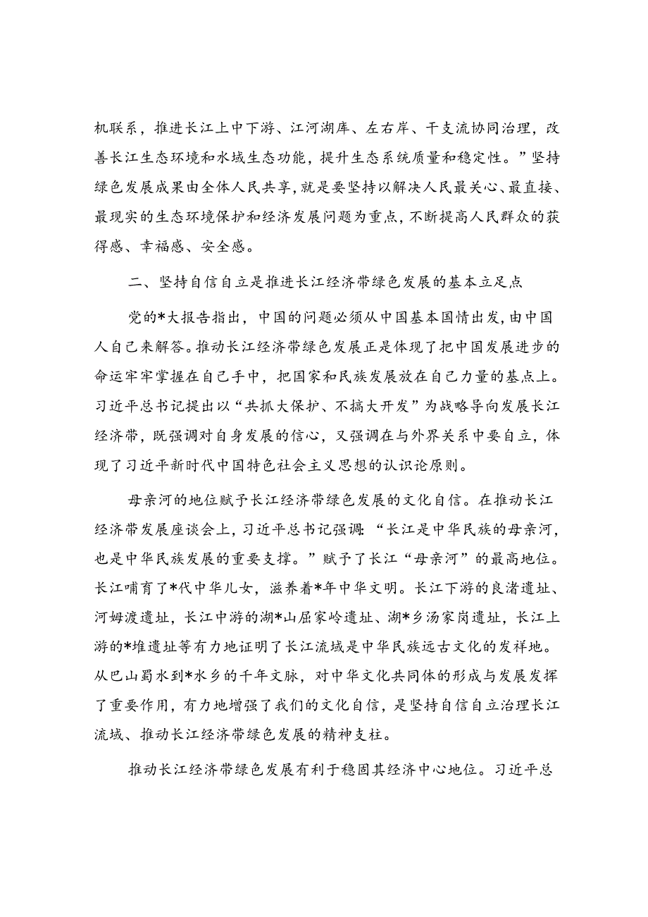 党课：深入学习贯彻关于推动长江经济带发展重要论述精神 奋力谱写长江经济带高质量发展新篇章.docx_第3页