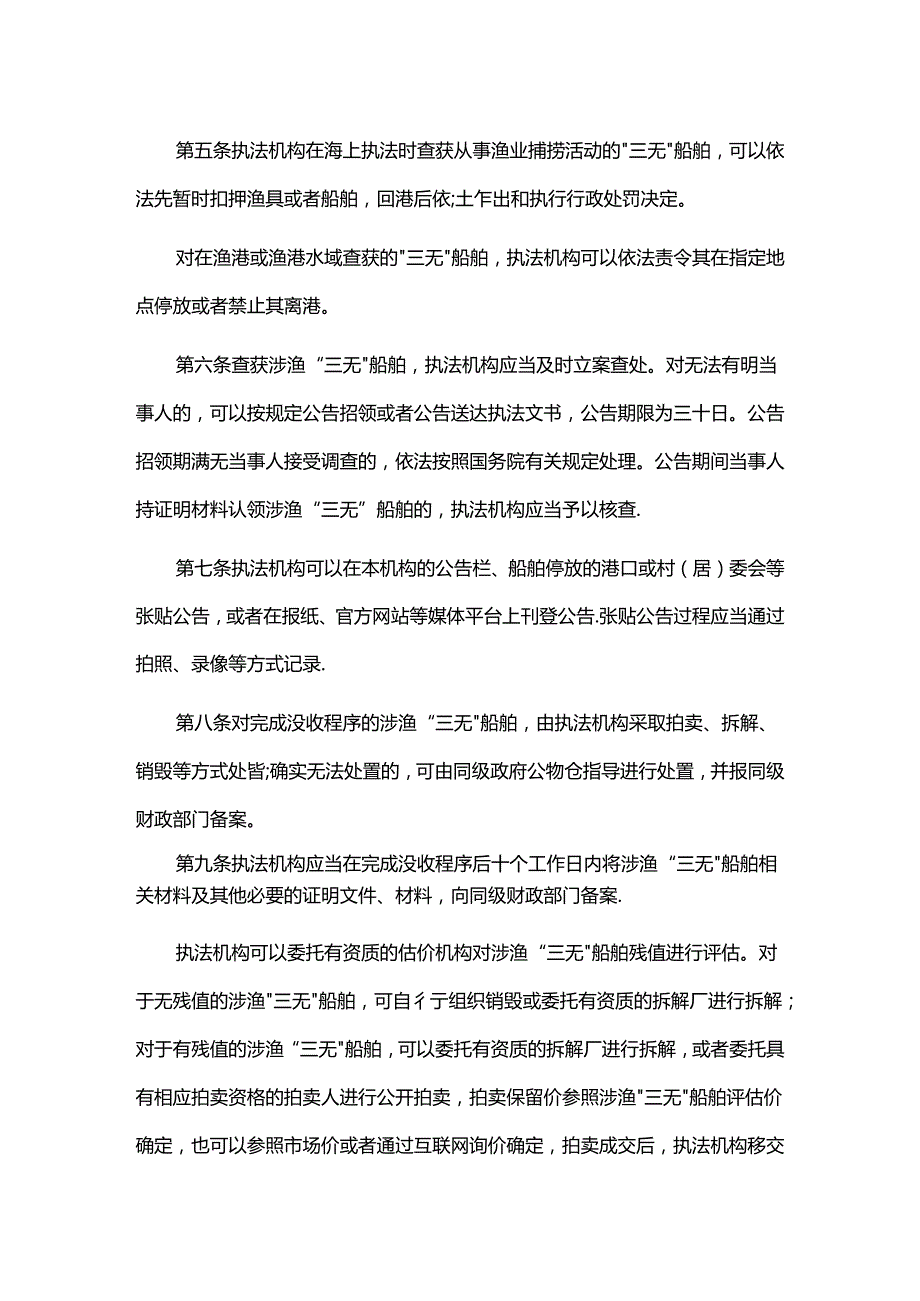 《广东省涉渔“三无”船舶处置工作规程（试行）》全文及解读.docx_第2页