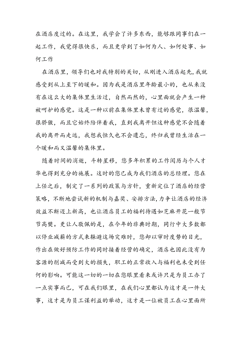 优秀员工辞职报告范文.docx_第3页