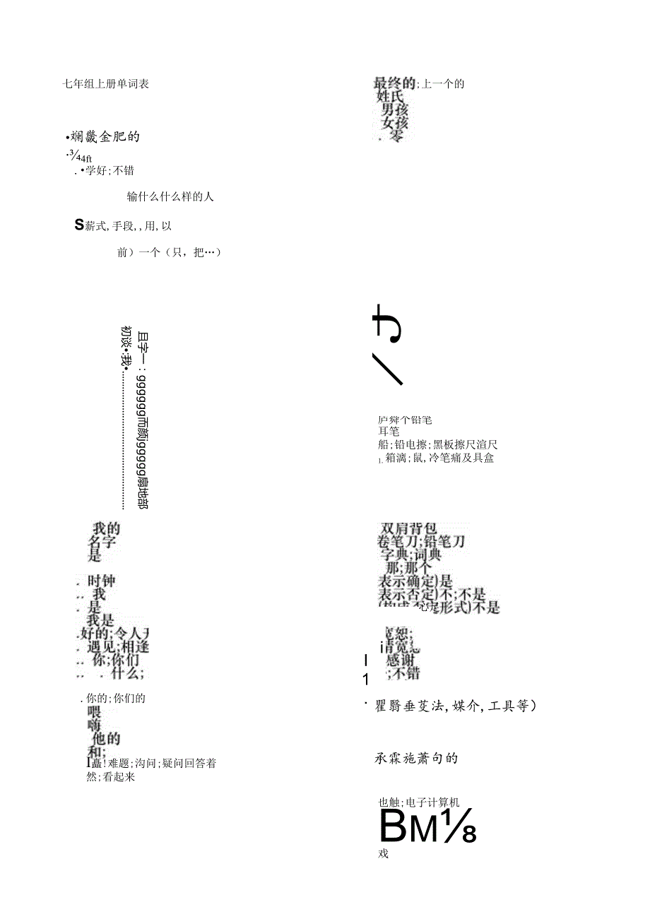 人教版初中全册单词表.docx_第1页