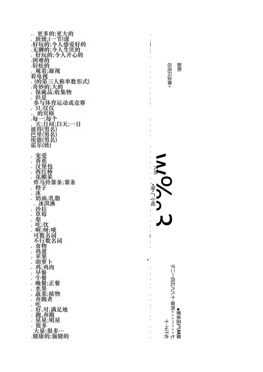 人教版初中全册单词表.docx_第3页