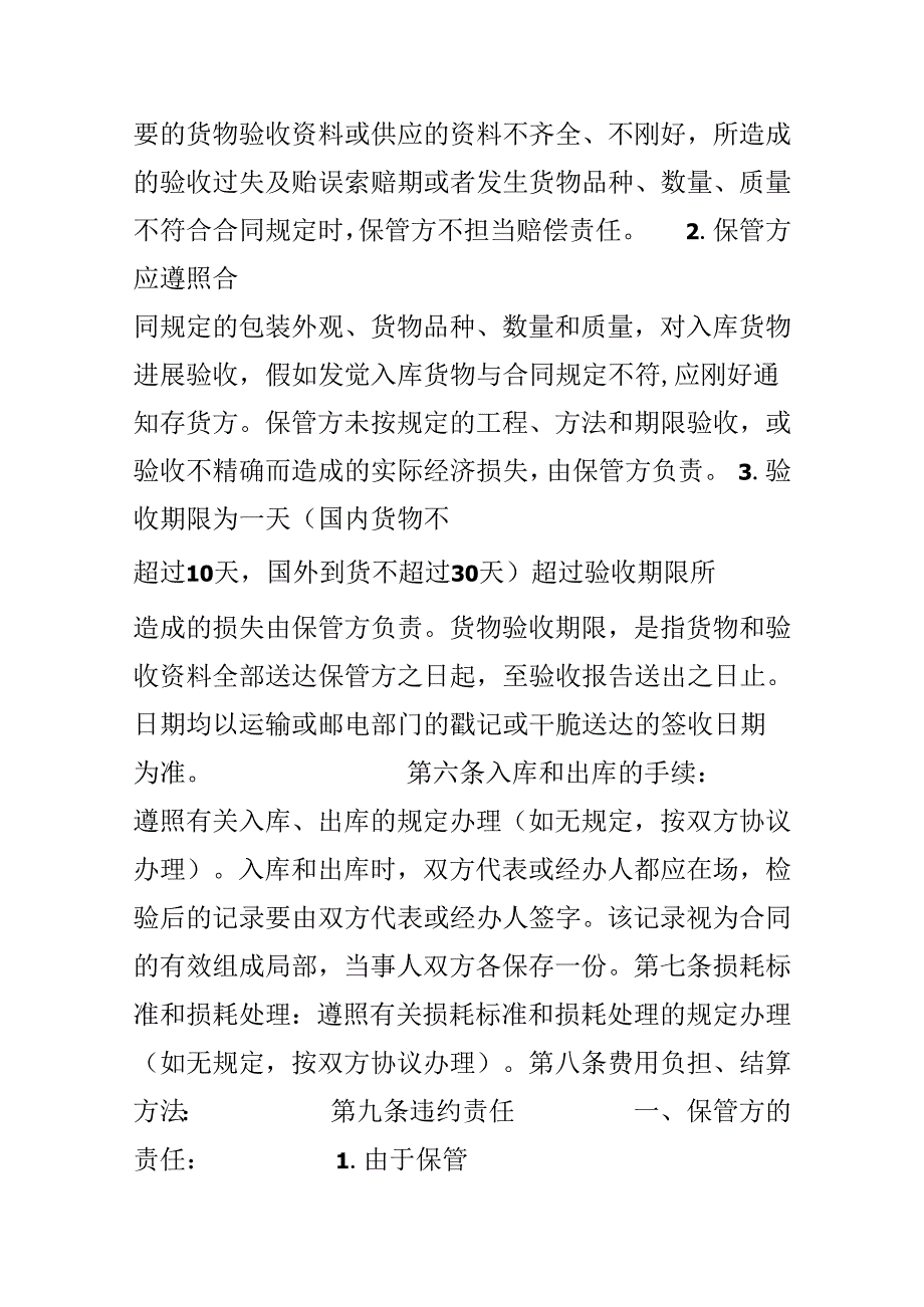 仓储保管合同（一）.docx_第2页