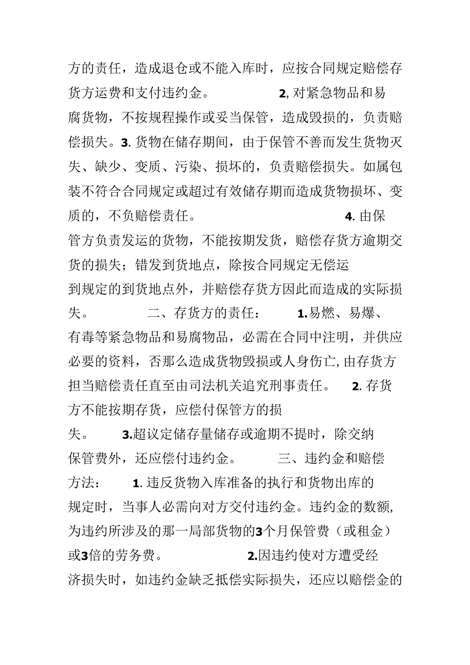 仓储保管合同（一）.docx_第3页