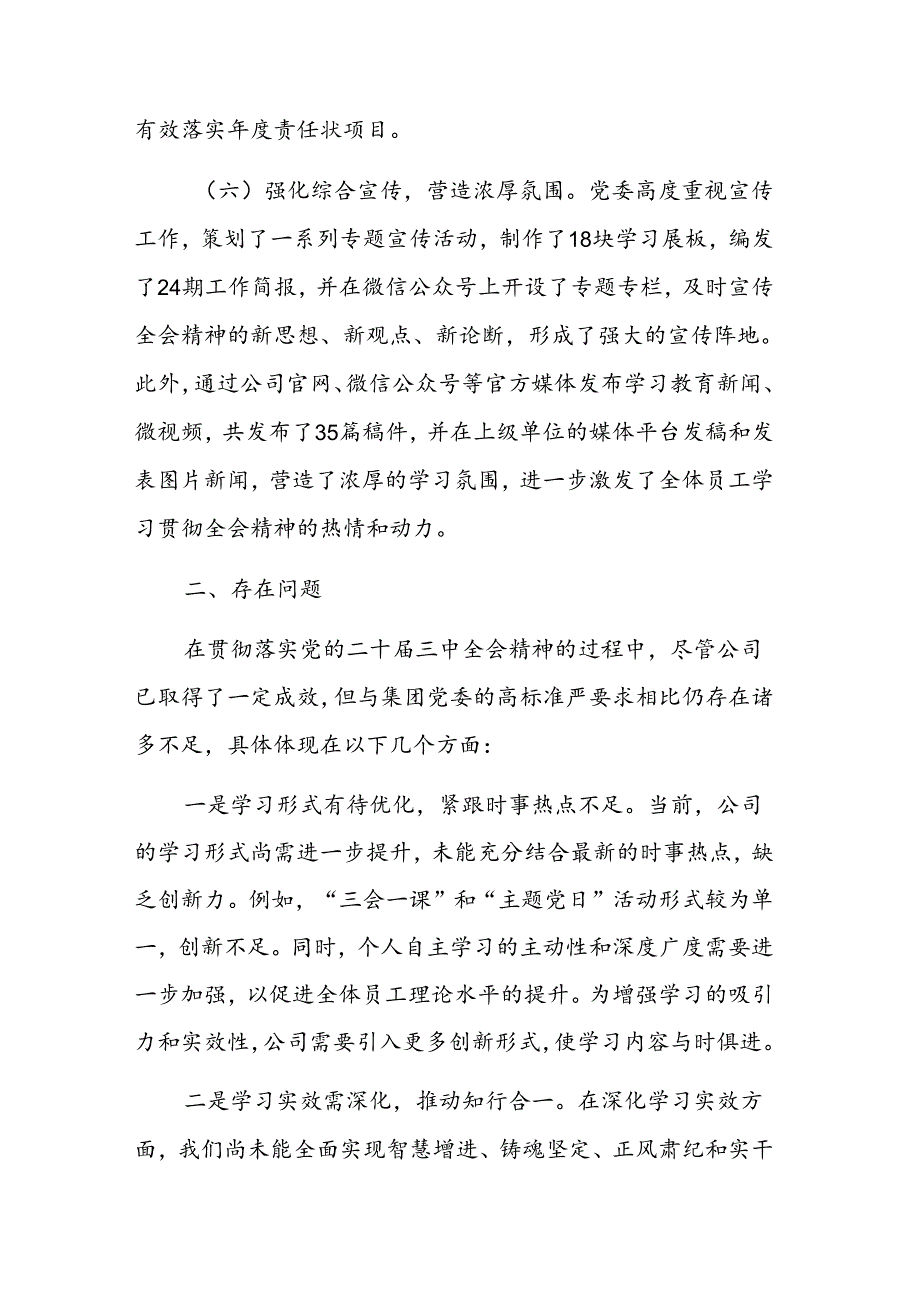 公司学习贯彻落实二十届三中全会精神工作情况汇报参考范文.docx_第3页