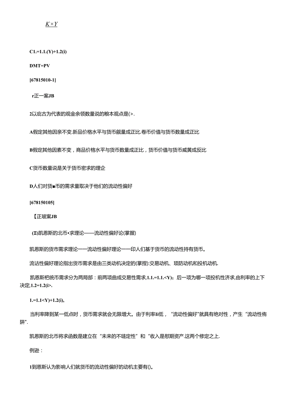 XXXX年中级经济师考试经济基础知识预习讲义(15).docx_第3页