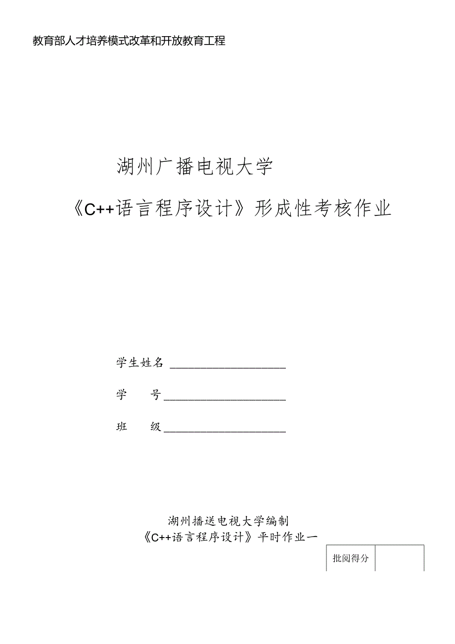 XXXX春机械设计制造及其自动化(机电)本科.docx_第1页