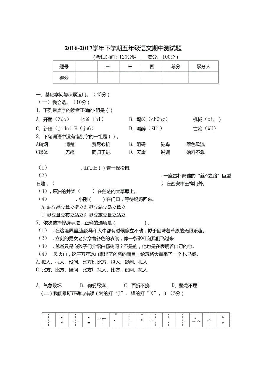 人教版五年级下期中试卷.docx_第1页