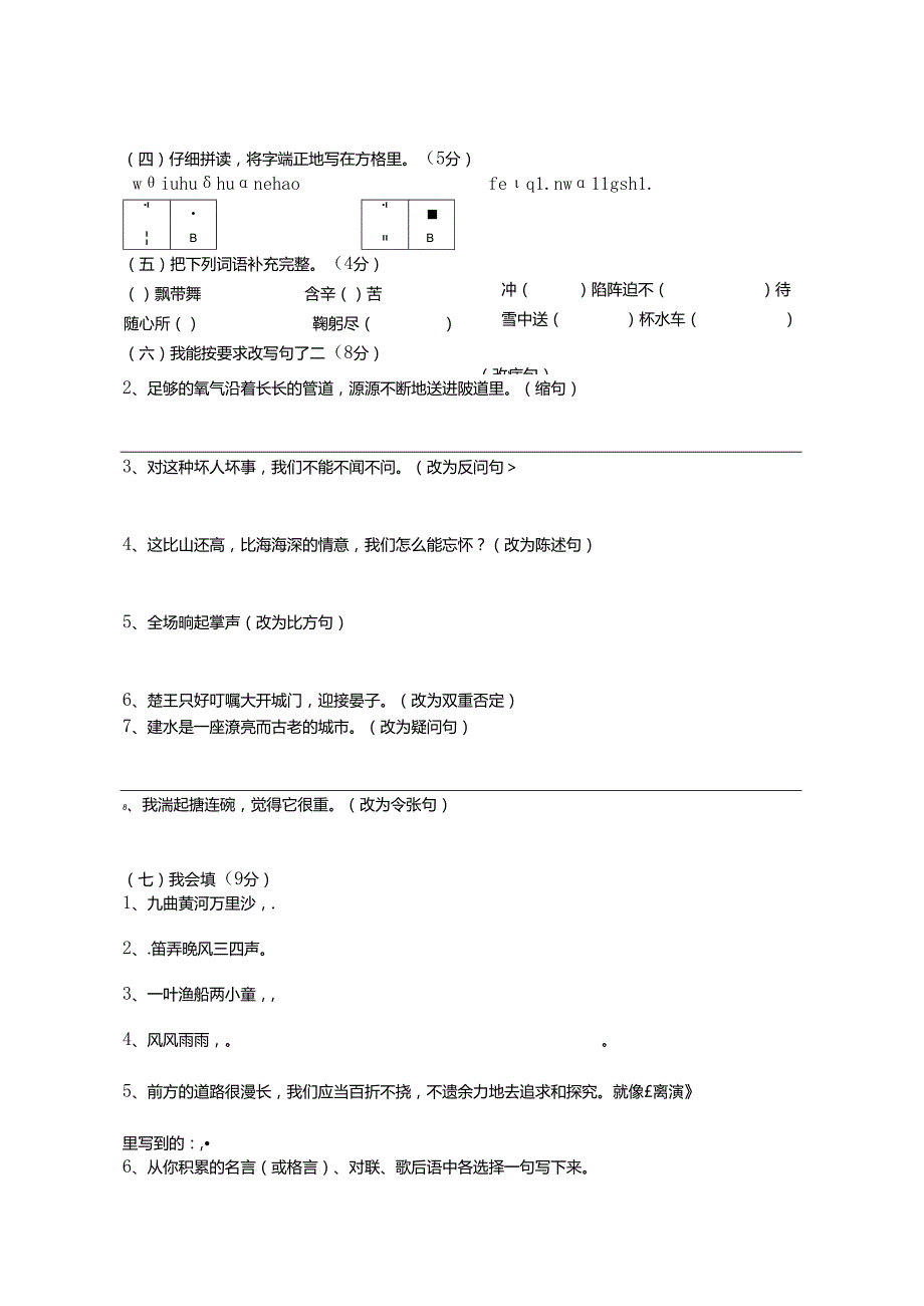 人教版五年级下期中试卷.docx_第2页