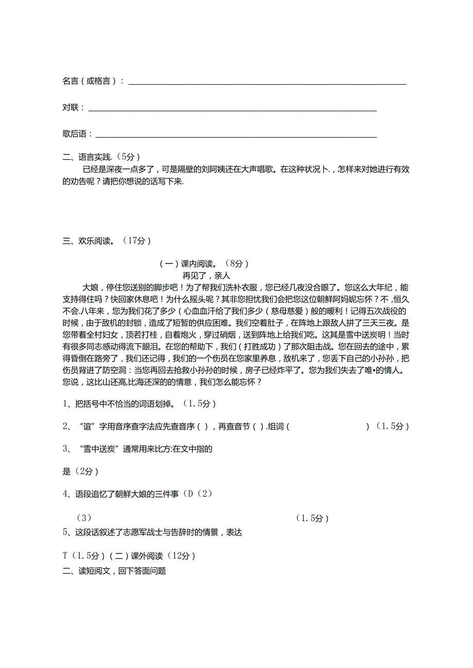 人教版五年级下期中试卷.docx_第3页