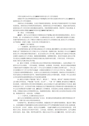 人民银行支行年度政府信息公开工作年度报告.docx