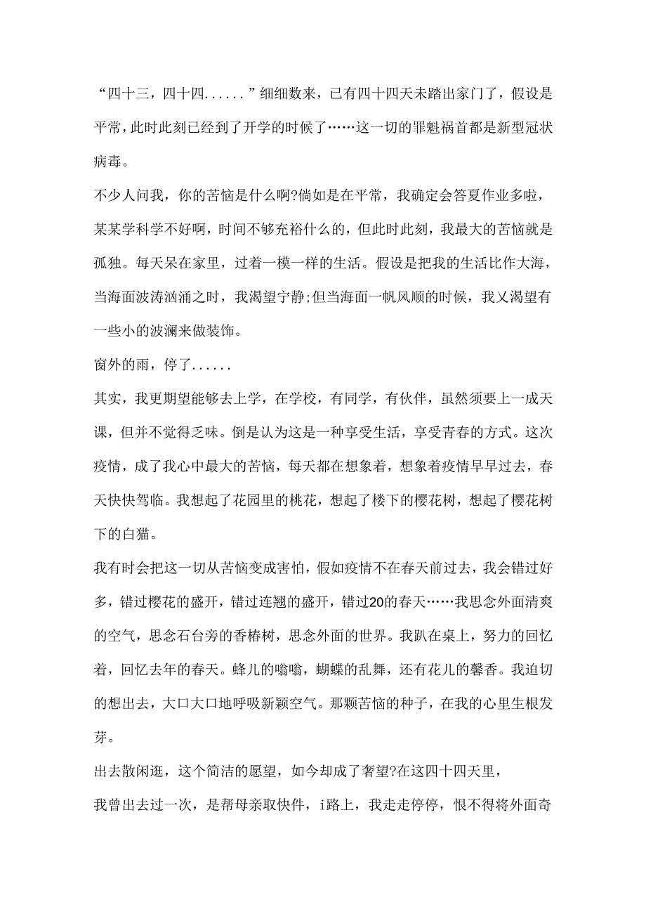 以我好烦恼作文600字.docx_第3页