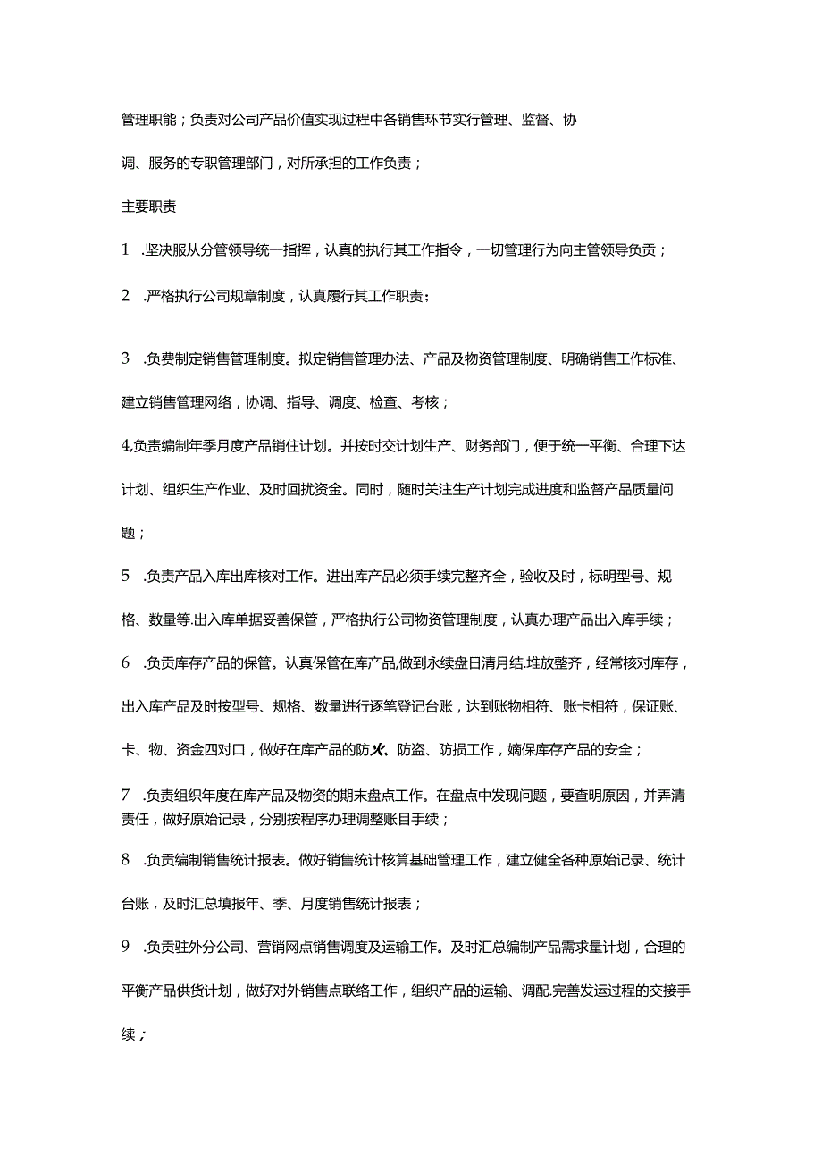 企业部门职责必备手册（标准版）.docx_第3页