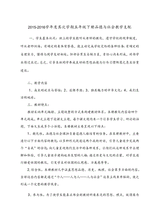 人教版五年级下册品德与社会教学计划分析[1].docx