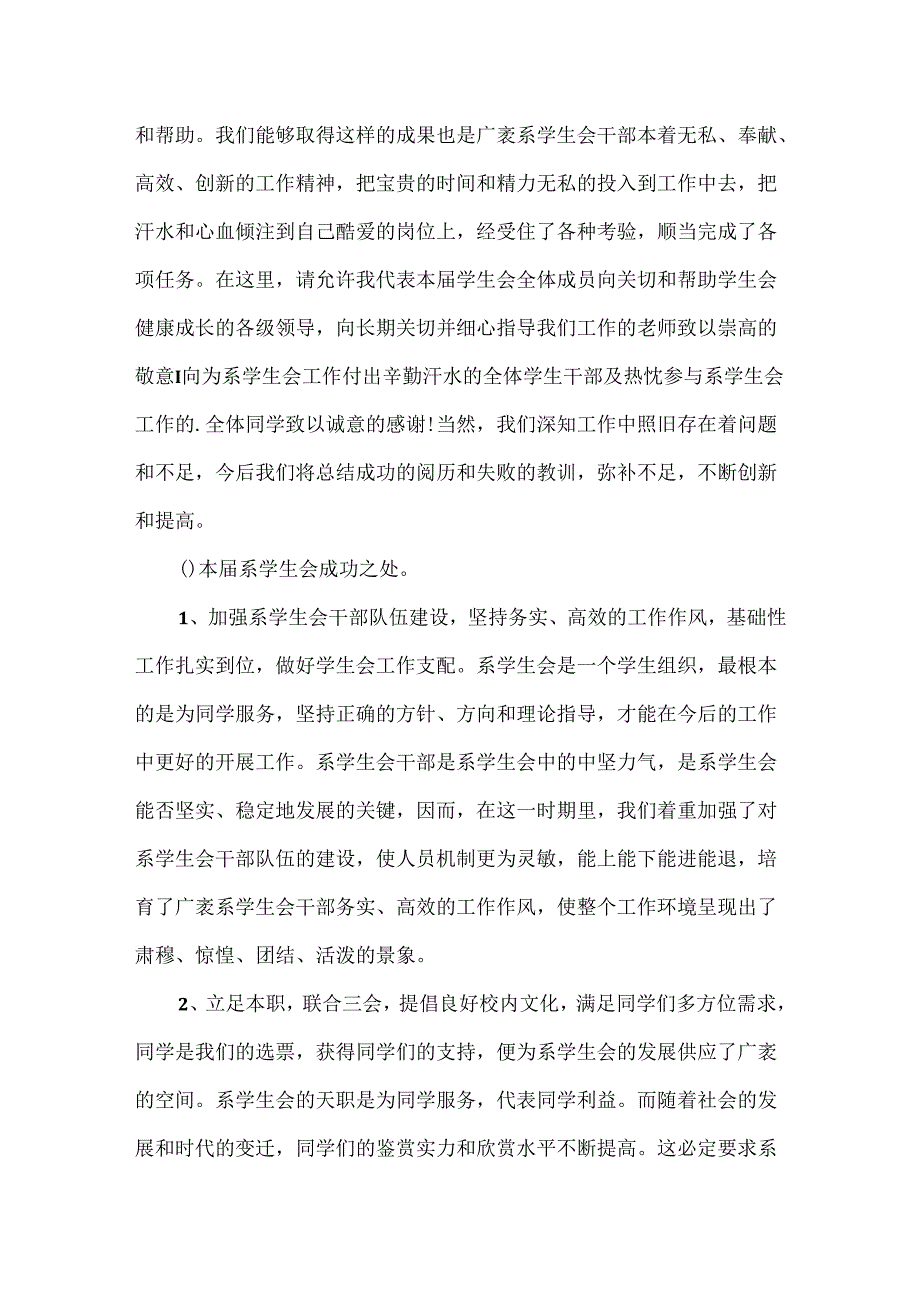 优秀学生会工作总结.docx_第2页