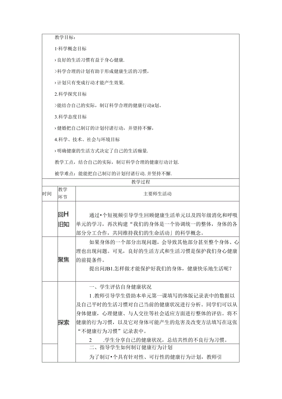 《制订健康生活计划》教案.docx_第2页