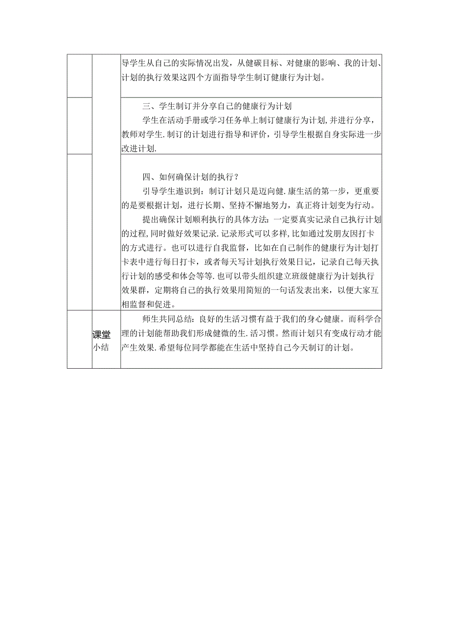 《制订健康生活计划》教案.docx_第3页